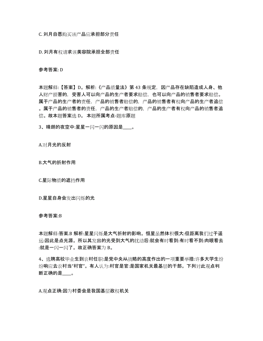 备考2025陕西省咸阳市淳化县事业单位公开招聘通关试题库(有答案)_第2页