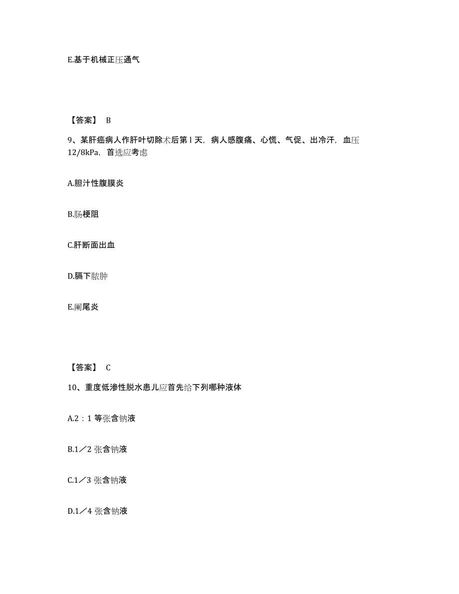 备考2025贵州省遵义市遵义医学院第二附属医院执业护士资格考试每日一练试卷A卷含答案_第5页