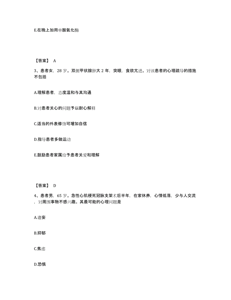 备考2025辽宁省丹东市沈后丹东干休所老年病防治医院执业护士资格考试题库附答案（基础题）_第2页