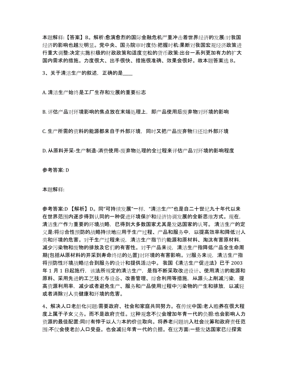 备考2025辽宁省葫芦岛市龙港区事业单位公开招聘通关提分题库及完整答案_第2页