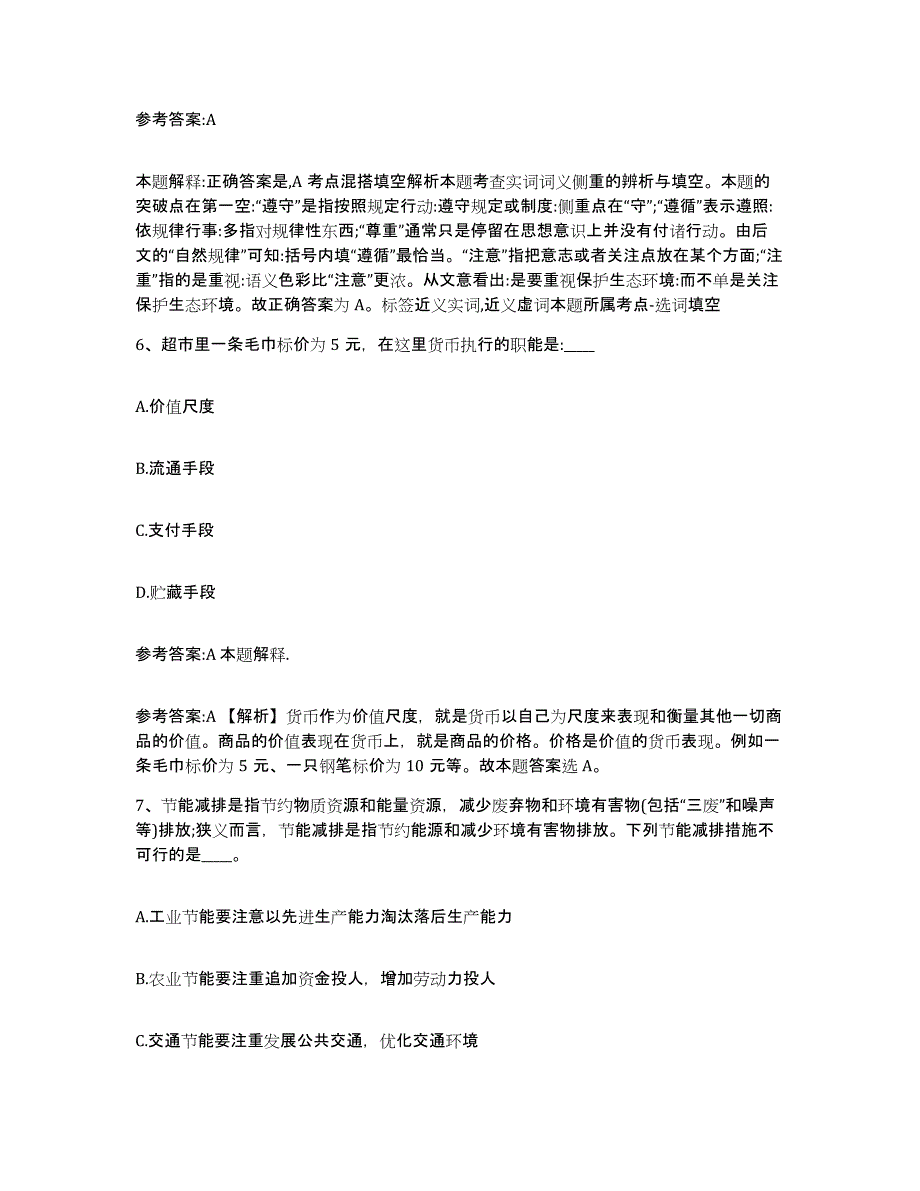 备考2025辽宁省葫芦岛市龙港区事业单位公开招聘通关提分题库及完整答案_第4页