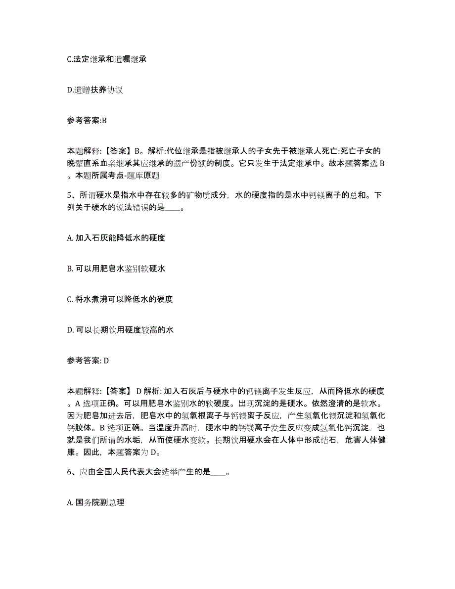 备考2025河北省邢台市清河县事业单位公开招聘测试卷(含答案)_第3页