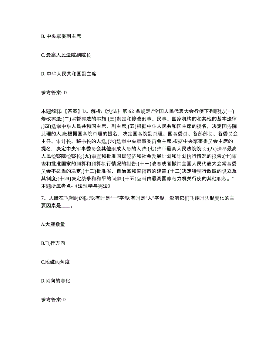 备考2025河北省邢台市清河县事业单位公开招聘测试卷(含答案)_第4页