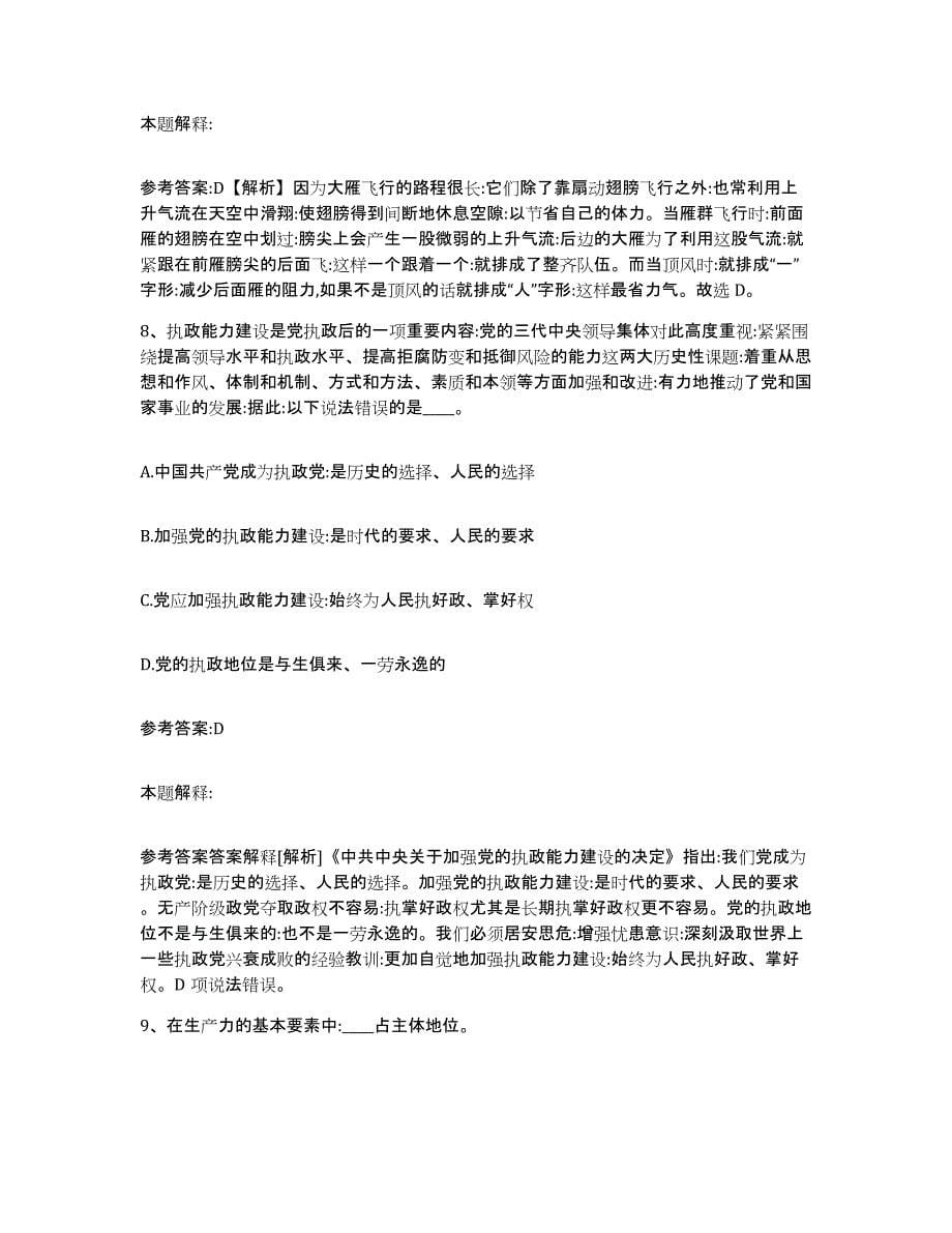 备考2025河北省邢台市清河县事业单位公开招聘测试卷(含答案)_第5页