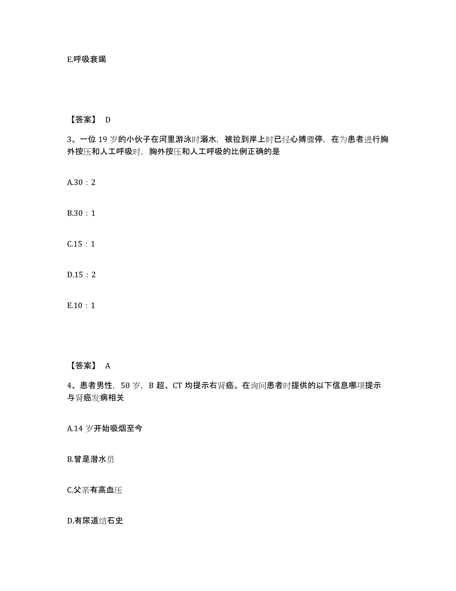 备考2025福建省顺昌县建西森工医院执业护士资格考试自我检测试卷A卷附答案_第2页