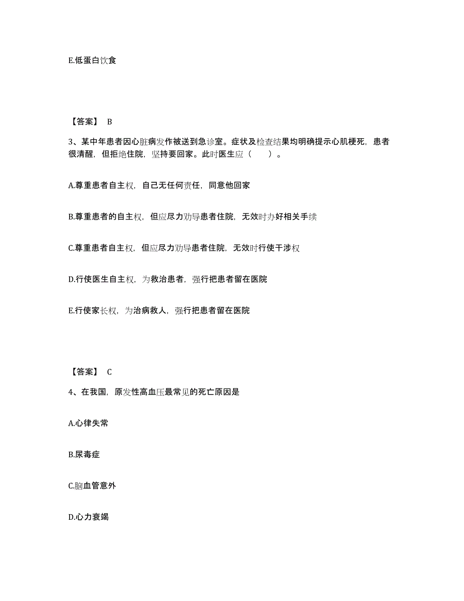 备考2025辽宁省建昌县精神病院执业护士资格考试通关提分题库及完整答案_第2页