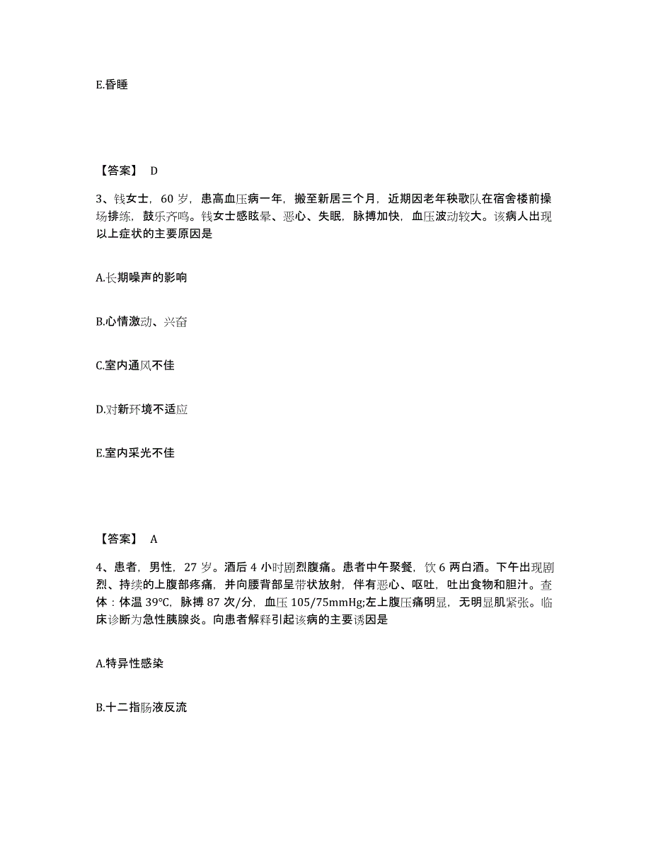 备考2025辽宁省北票市北票矿务局台吉矿医院执业护士资格考试题库练习试卷B卷附答案_第2页