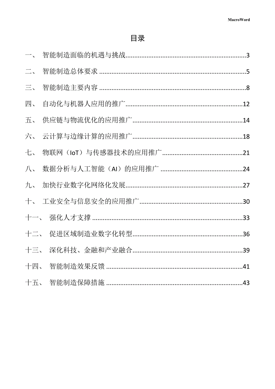 箱包配件项目智能制造方案_第2页