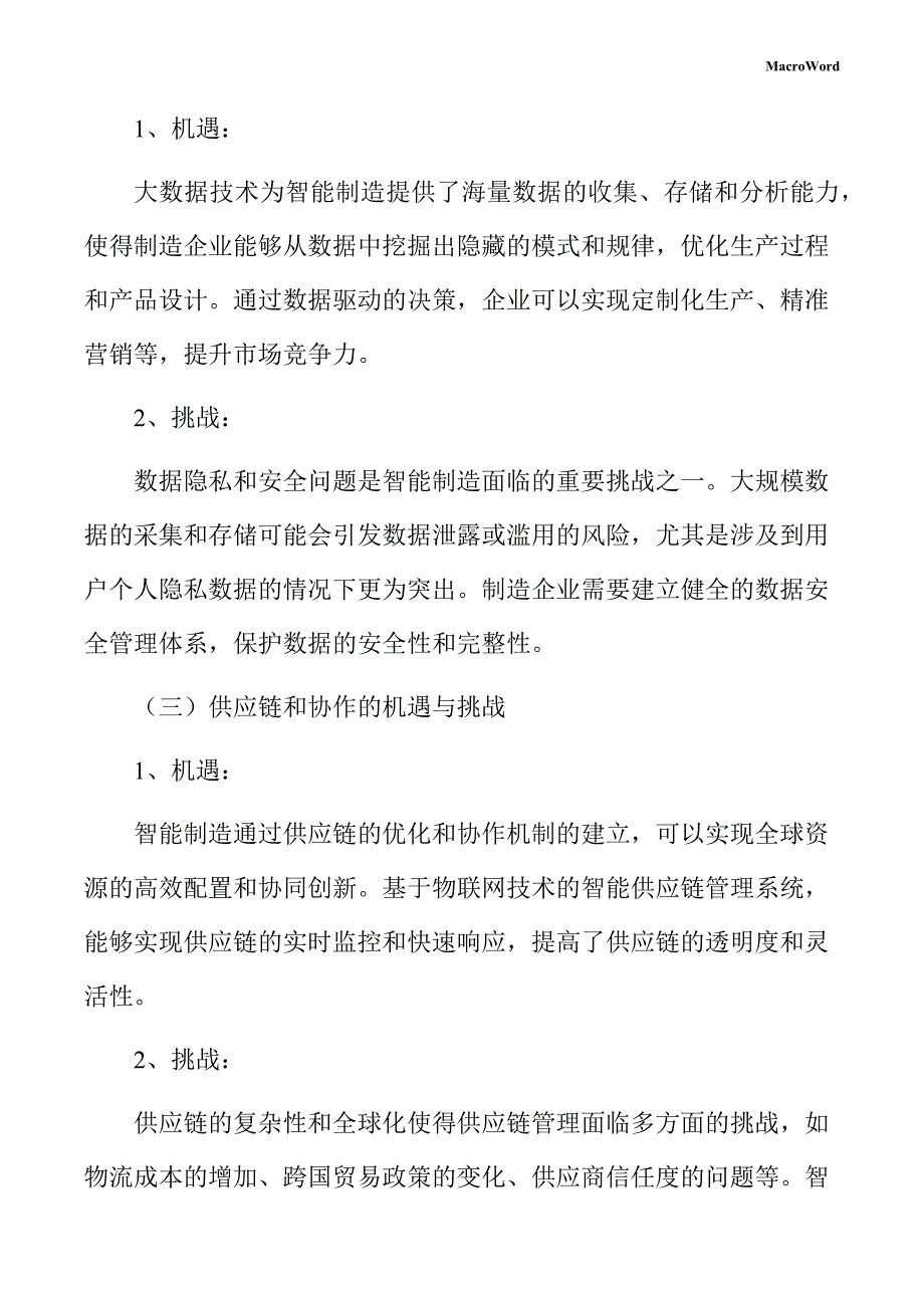 箱包配件项目智能制造方案_第4页