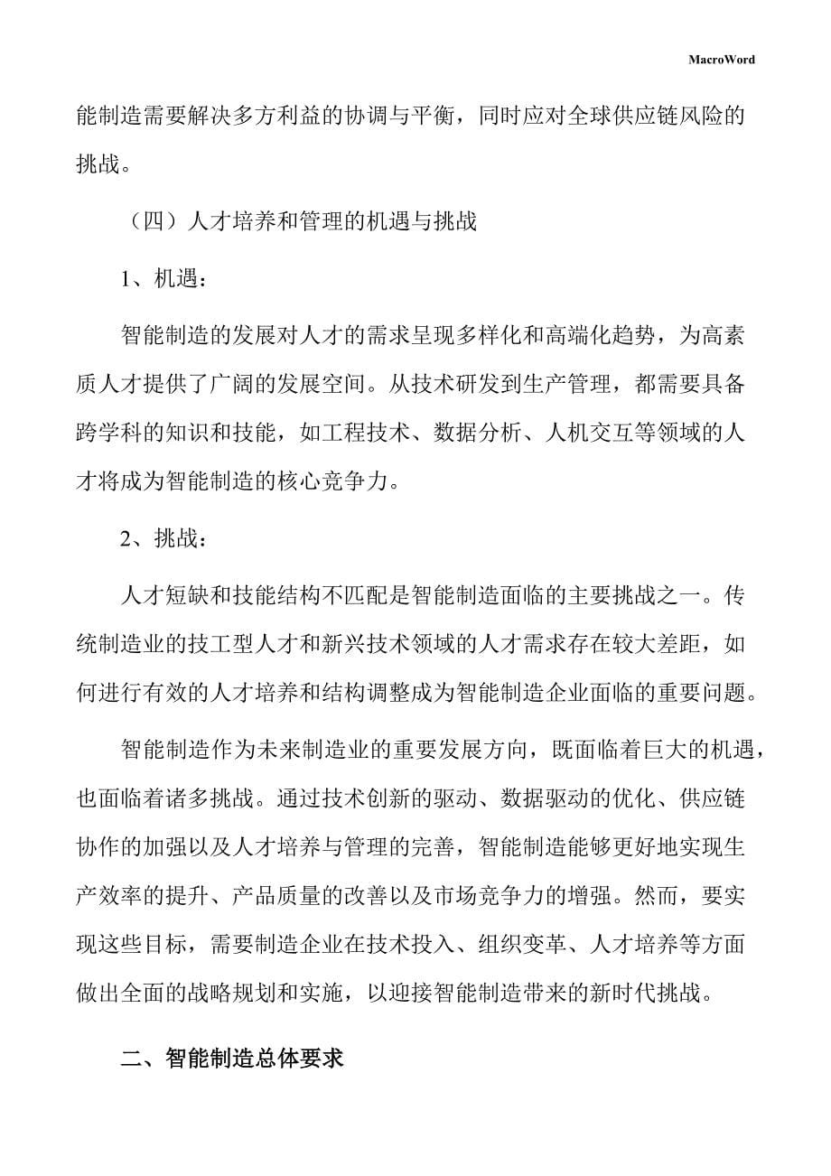 箱包配件项目智能制造方案_第5页