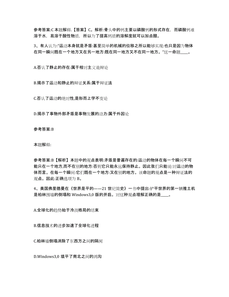 备考2025福建省漳州市云霄县事业单位公开招聘考前自测题及答案_第2页