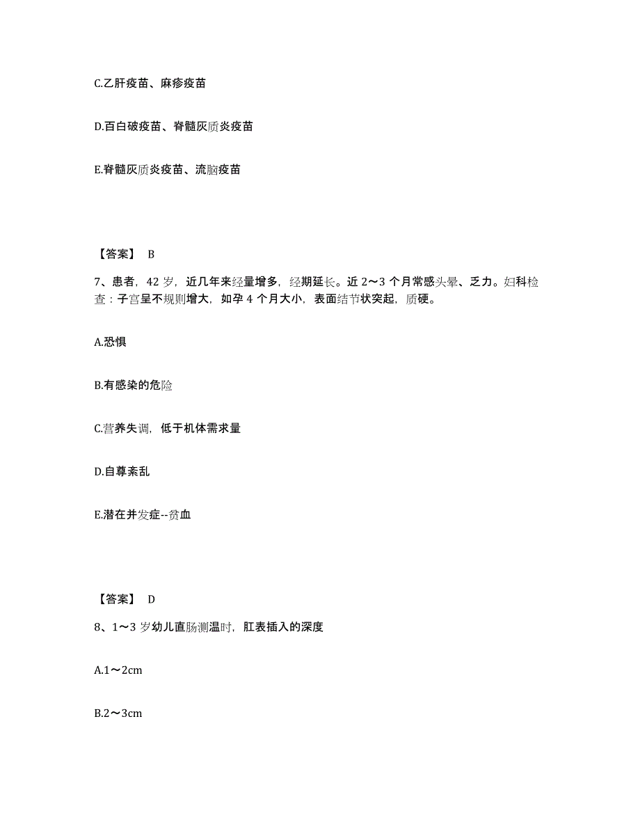 备考2025贵州省遵义市口腔医院执业护士资格考试全真模拟考试试卷A卷含答案_第4页