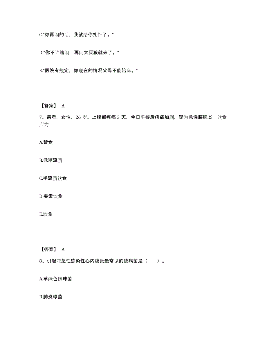 备考2025辽宁省庄河市鞍子山乡医院执业护士资格考试考前练习题及答案_第4页