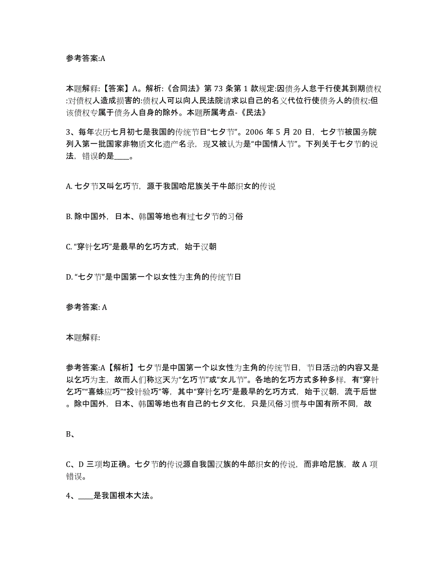 备考2025河北省张家口市怀安县事业单位公开招聘自测模拟预测题库_第2页