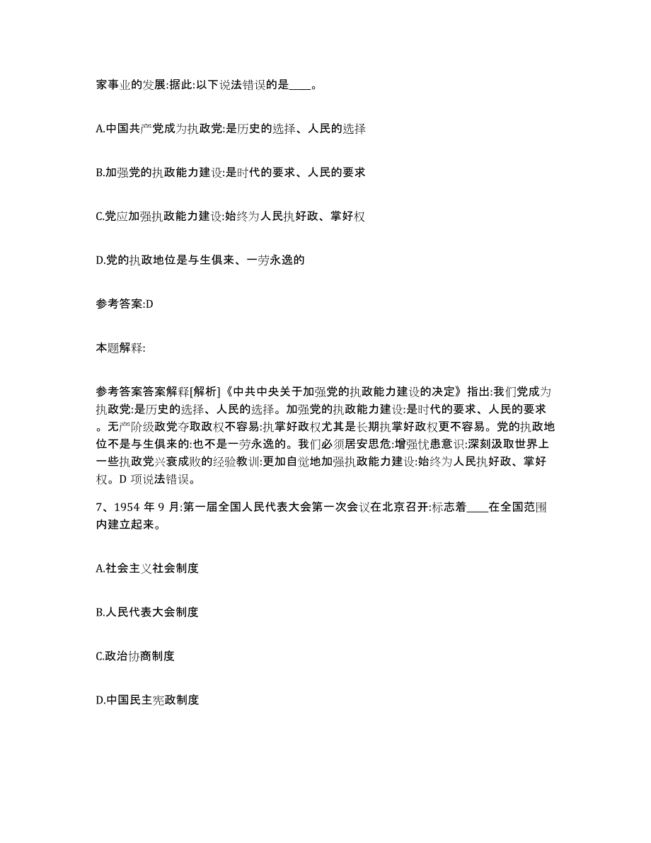 备考2025河北省张家口市怀安县事业单位公开招聘自测模拟预测题库_第4页