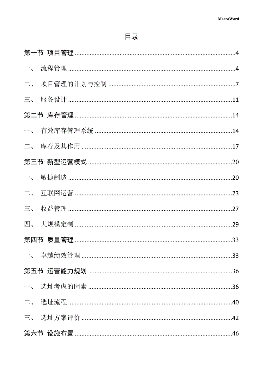 包装项目运营管理方案_第2页