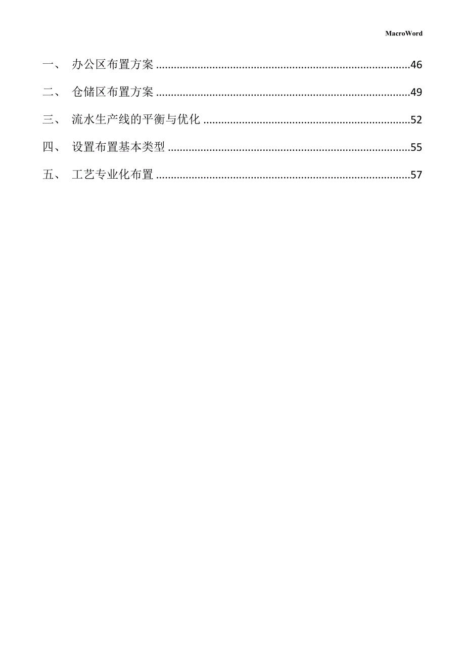 包装项目运营管理方案_第3页