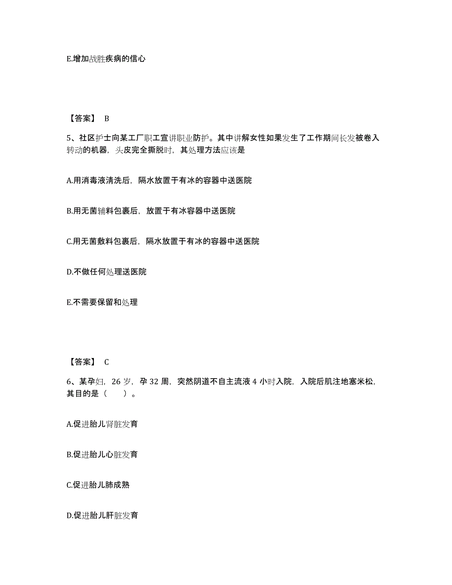 备考2025贵州省贵阳市贵阳矿山机械厂职工医院执业护士资格考试押题练习试卷B卷附答案_第3页