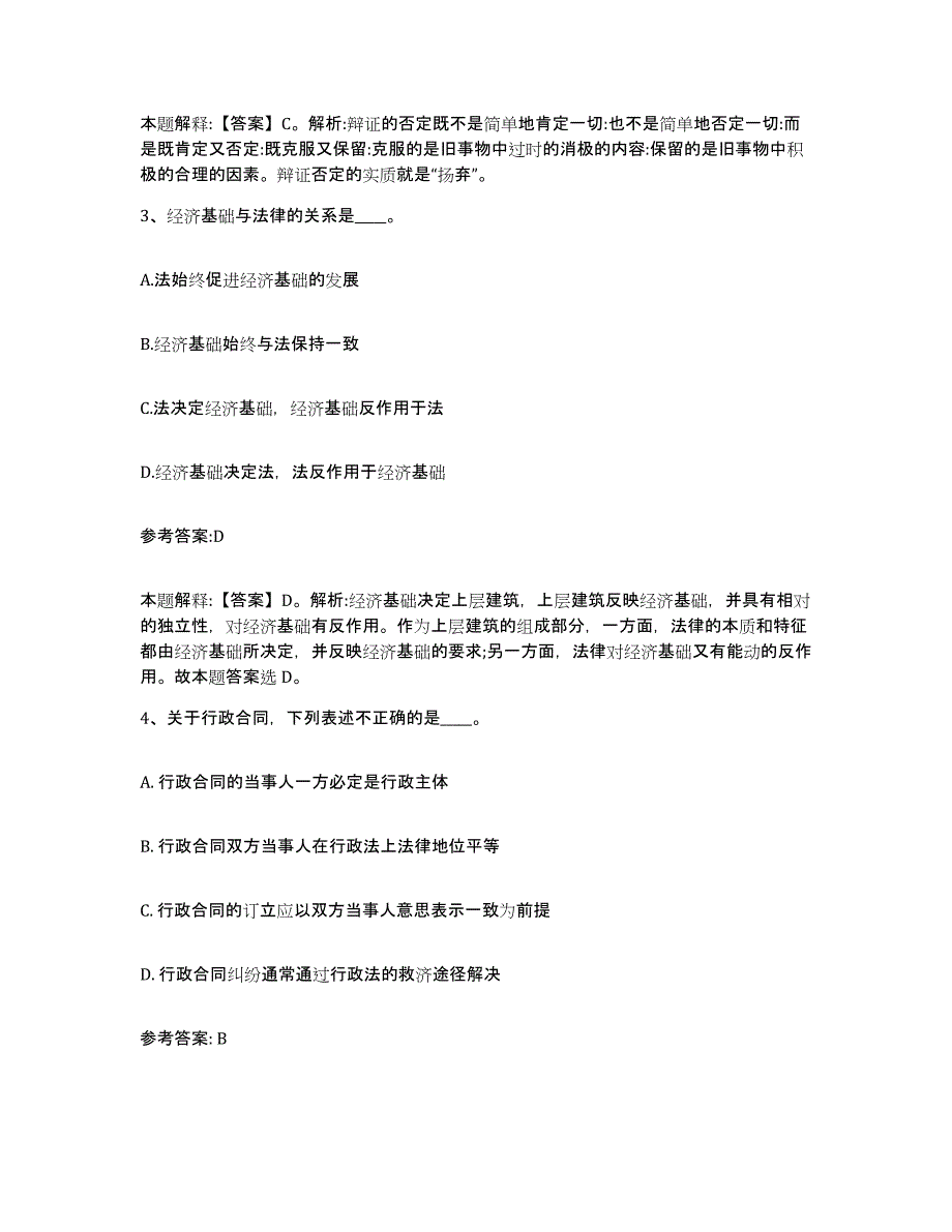 备考2025陕西省安康市镇坪县事业单位公开招聘通关题库(附带答案)_第2页