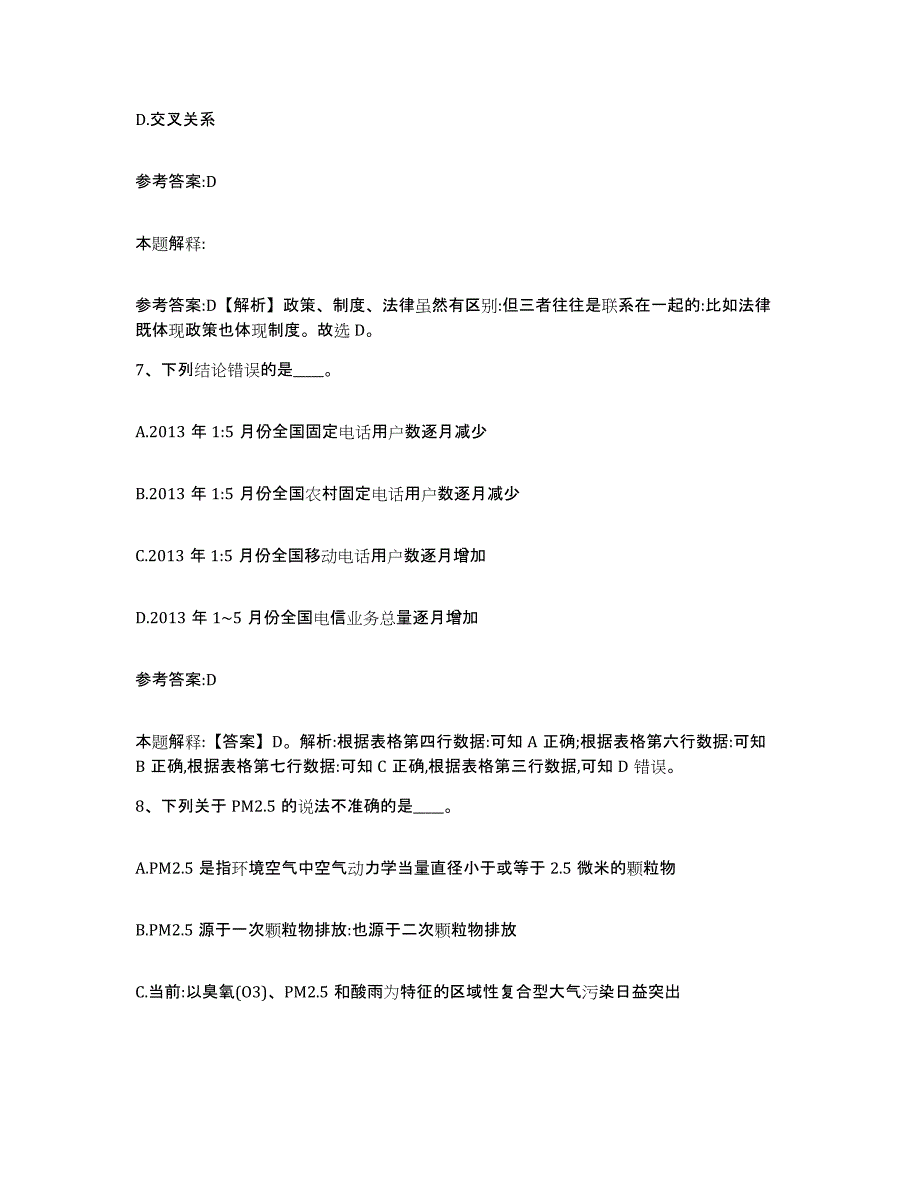 备考2025陕西省安康市镇坪县事业单位公开招聘通关题库(附带答案)_第4页