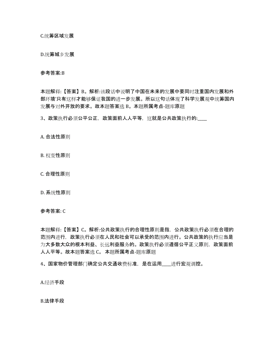 备考2025重庆市北碚区事业单位公开招聘模考预测题库(夺冠系列)_第2页