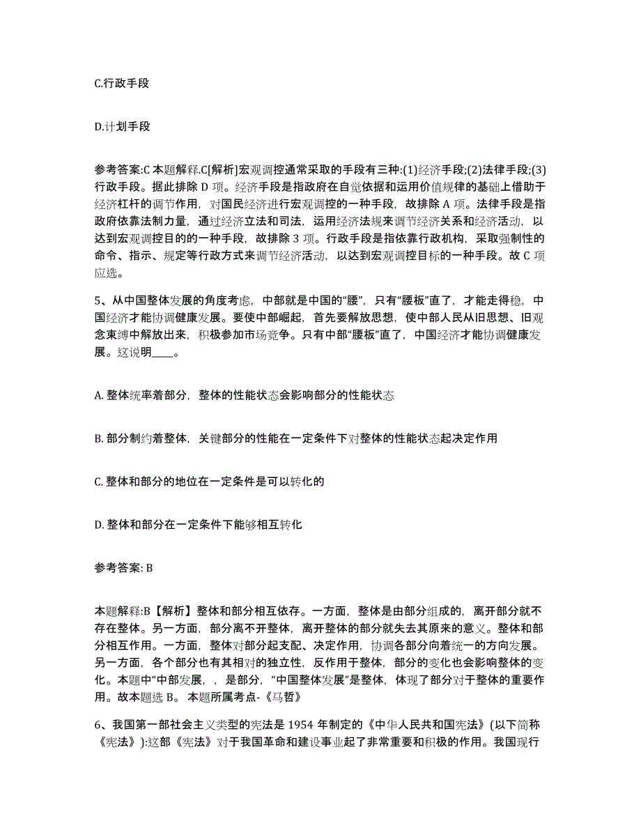 备考2025重庆市北碚区事业单位公开招聘模考预测题库(夺冠系列)_第3页