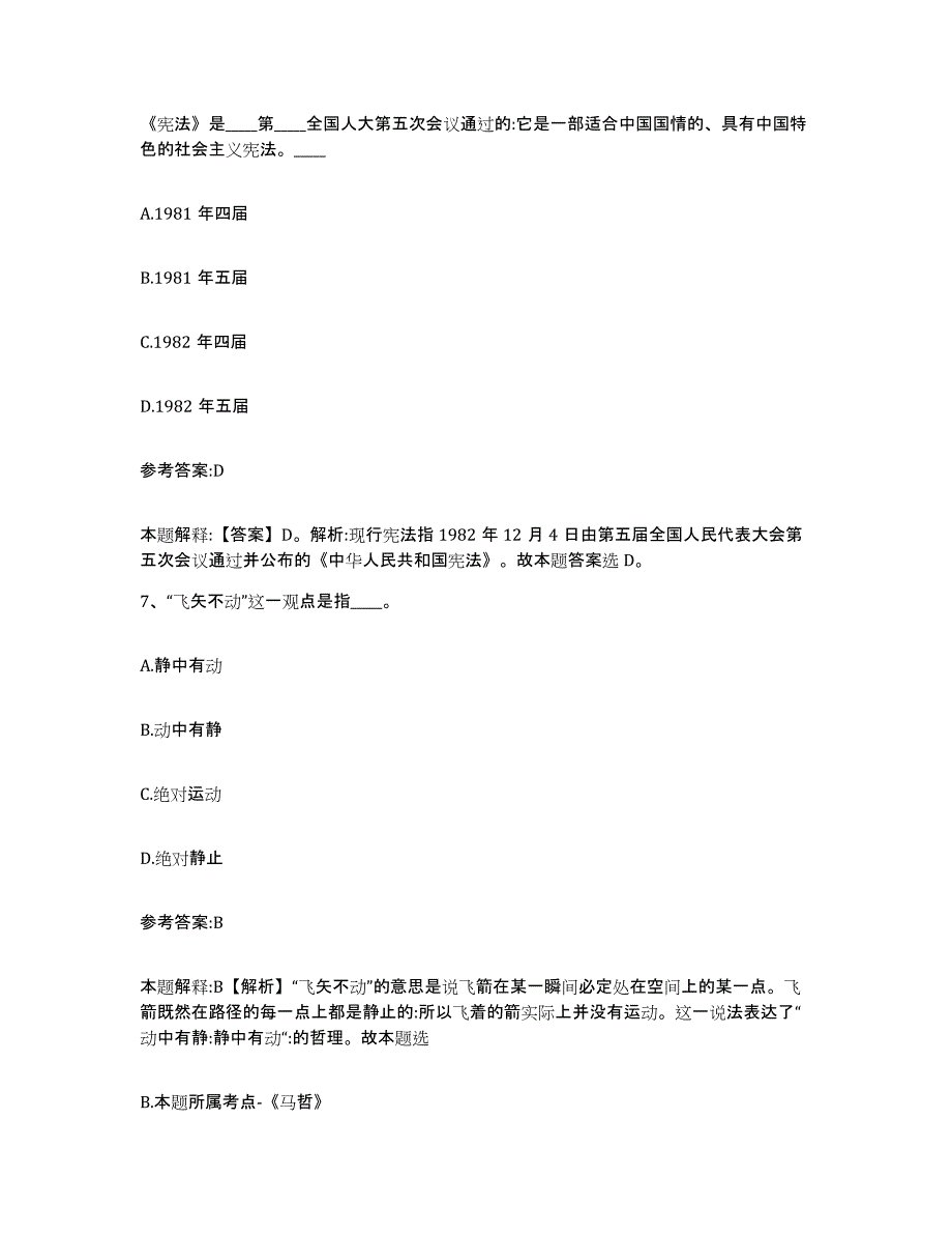 备考2025重庆市北碚区事业单位公开招聘模考预测题库(夺冠系列)_第4页