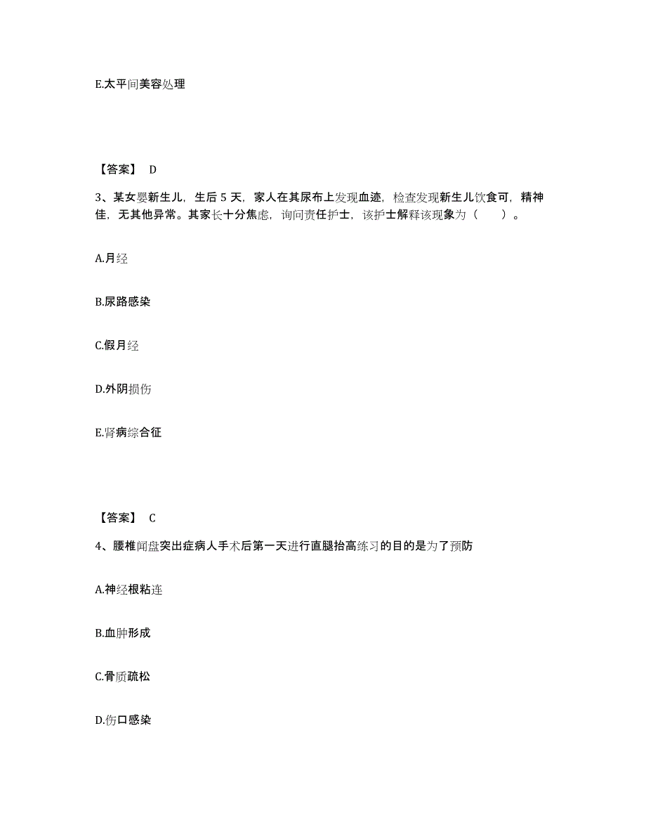 备考2025贵州省息烽县人民医院执业护士资格考试通关提分题库及完整答案_第2页