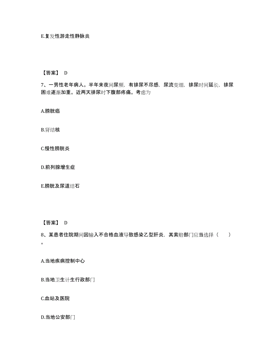 备考2025辽宁省大连市大连三环实业集团公司医院执业护士资格考试能力测试试卷A卷附答案_第4页