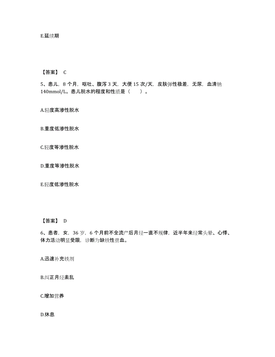 备考2025福建省福州市福建医科大学医院执业护士资格考试真题附答案_第3页