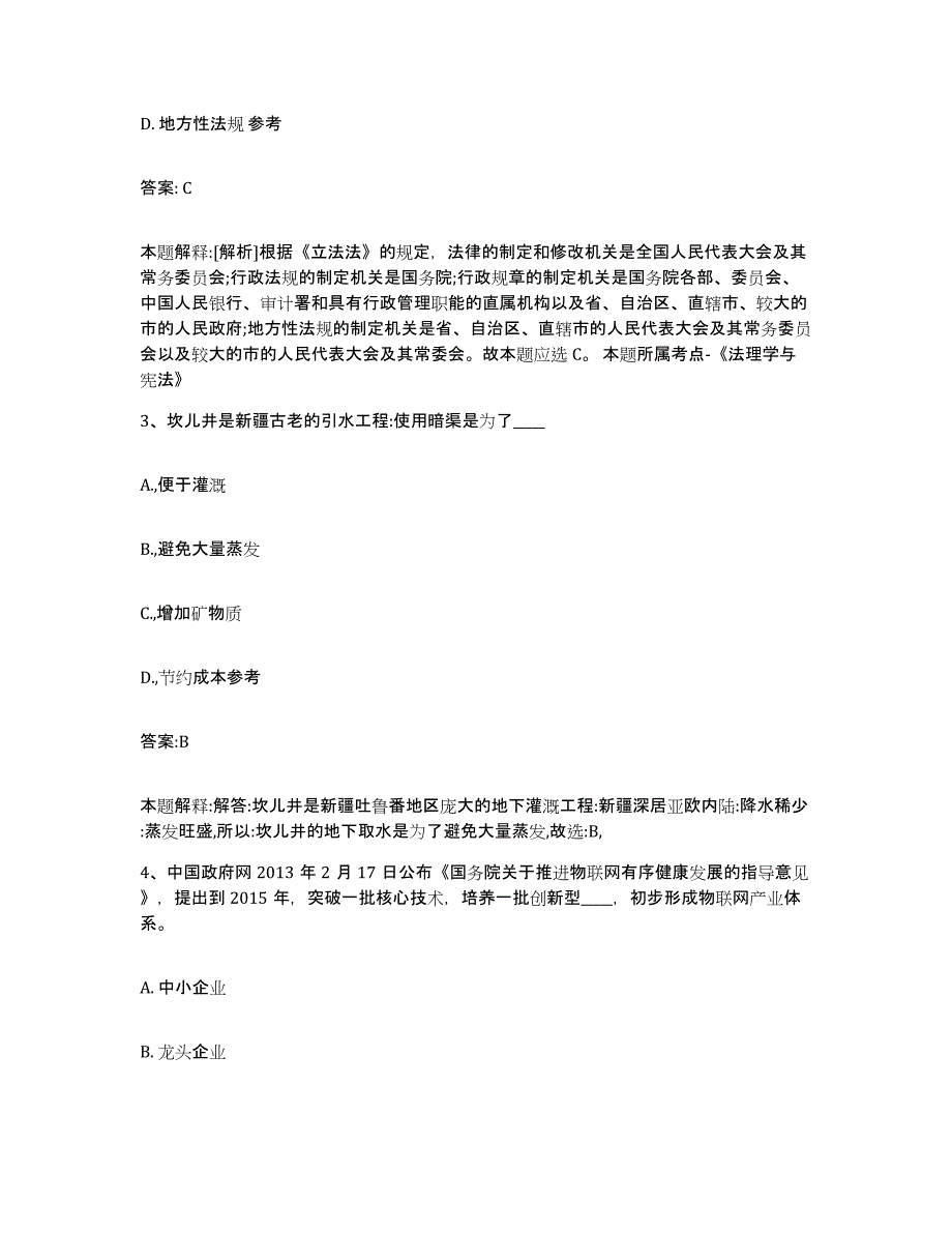 备考2025山东省临沂市莒南县政府雇员招考聘用能力提升试卷B卷附答案_第2页