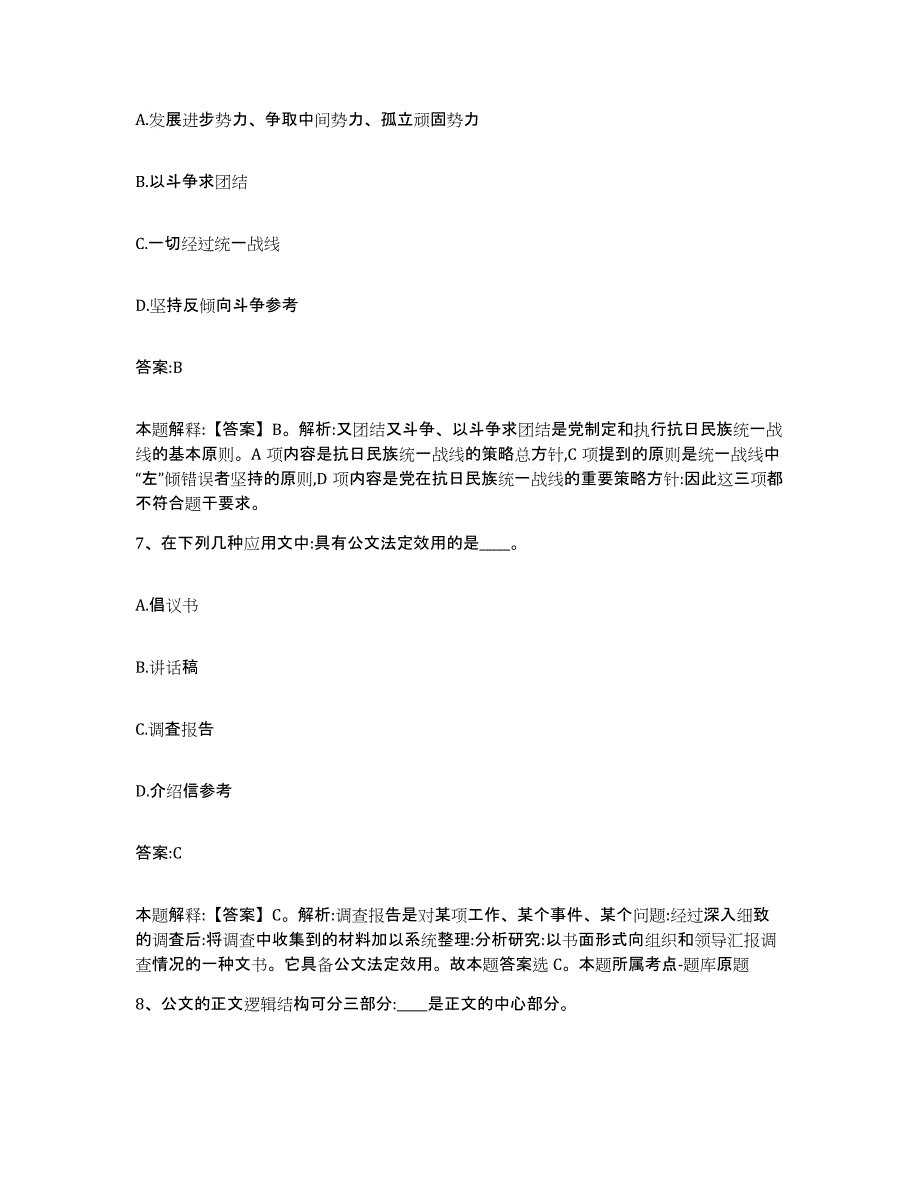 备考2025山东省临沂市莒南县政府雇员招考聘用能力提升试卷B卷附答案_第4页