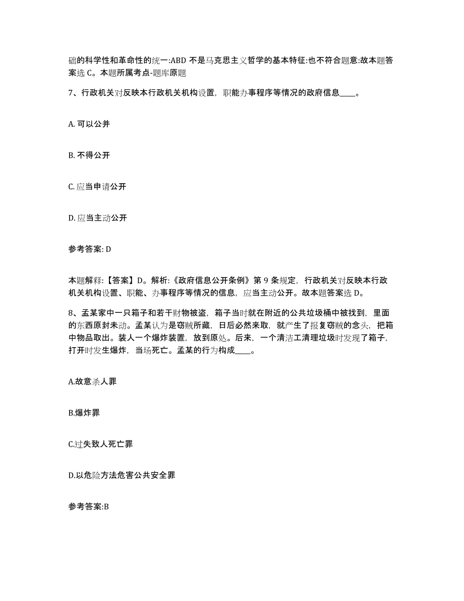 备考2025陕西省榆林市绥德县事业单位公开招聘押题练习试卷B卷附答案_第4页