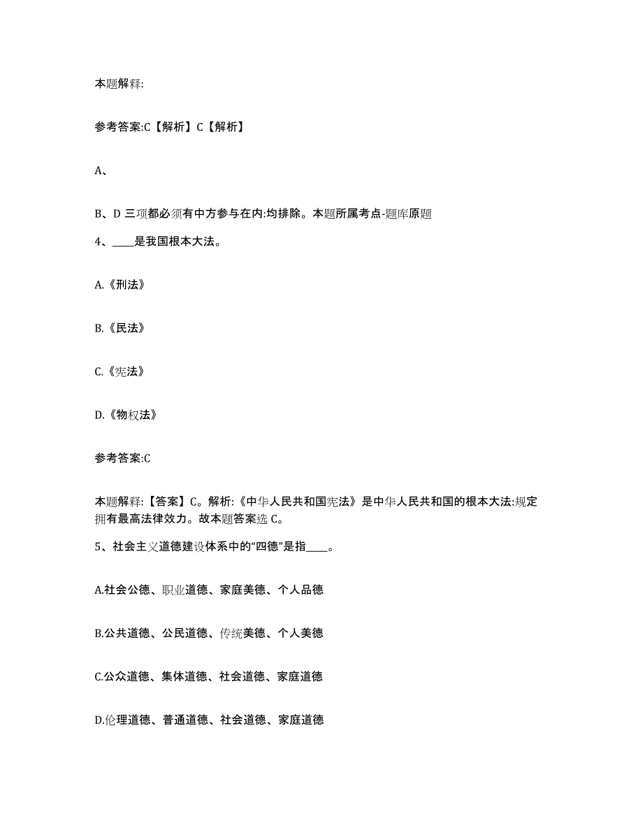 备考2025贵州省安顺市事业单位公开招聘基础试题库和答案要点_第3页