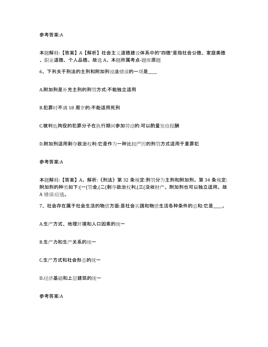 备考2025贵州省安顺市事业单位公开招聘基础试题库和答案要点_第4页