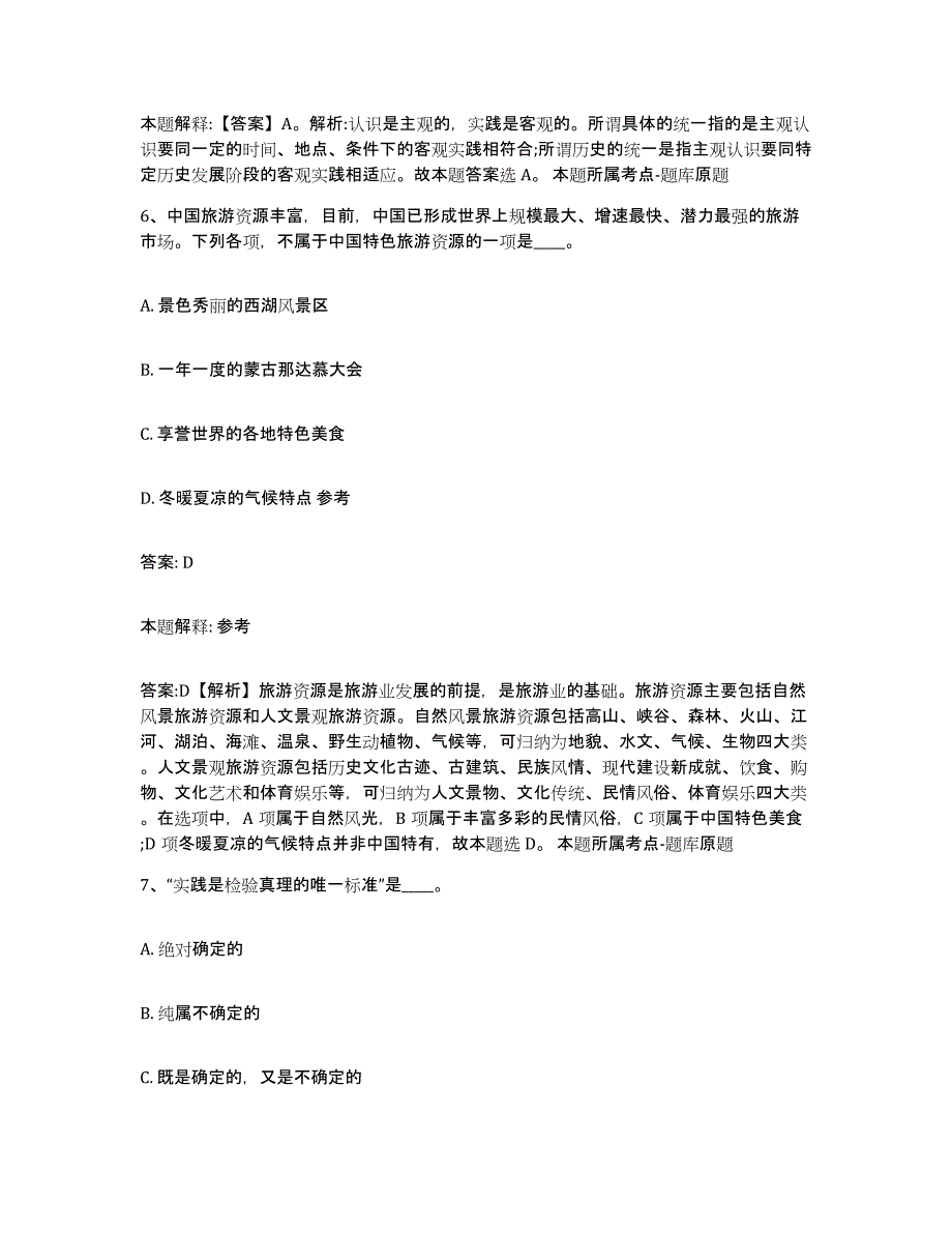 备考2025河南省许昌市政府雇员招考聘用模考预测题库(夺冠系列)_第4页