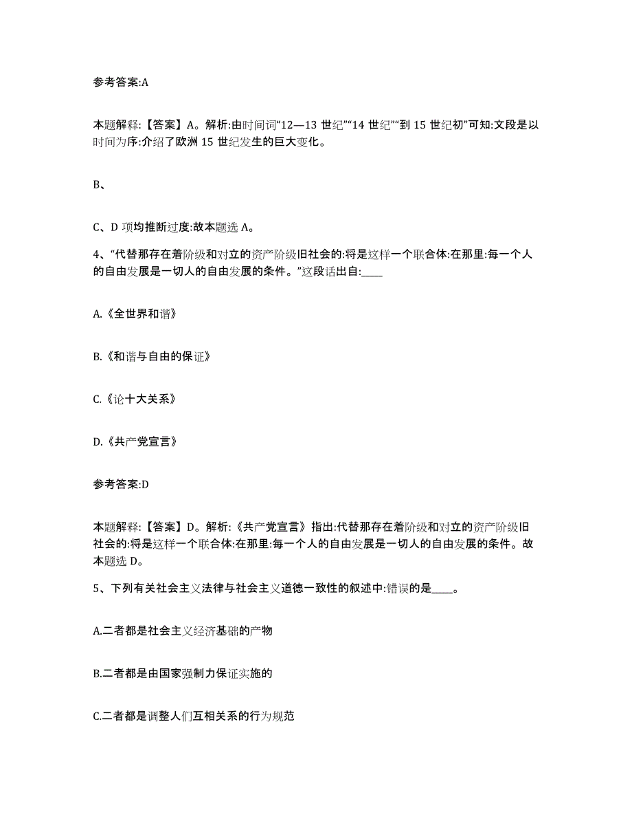 备考2025辽宁省铁岭市西丰县事业单位公开招聘模考模拟试题(全优)_第3页