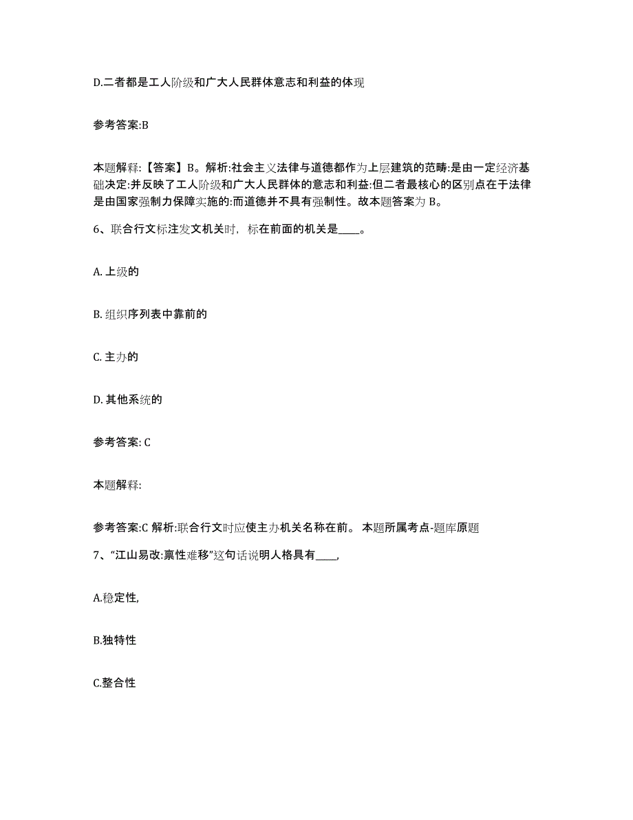 备考2025辽宁省铁岭市西丰县事业单位公开招聘模考模拟试题(全优)_第4页