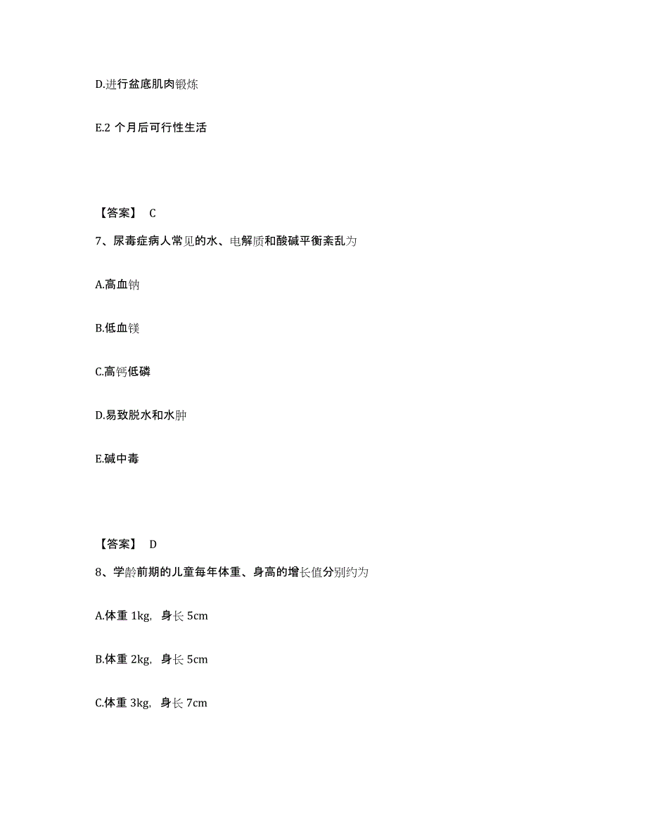 备考2025辽宁省抚顺市机械局职工医院执业护士资格考试题库练习试卷B卷附答案_第4页