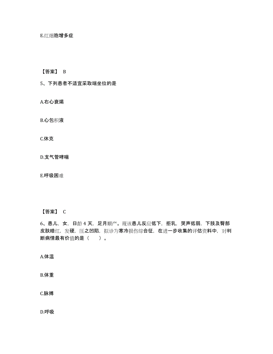 备考2025贵州省荔波县人民医院执业护士资格考试真题附答案_第3页