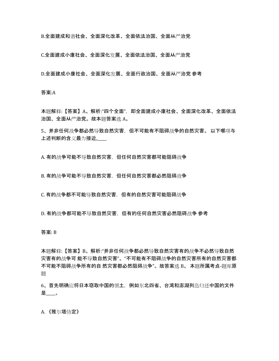 备考2025山东省青岛市胶州市政府雇员招考聘用真题附答案_第3页