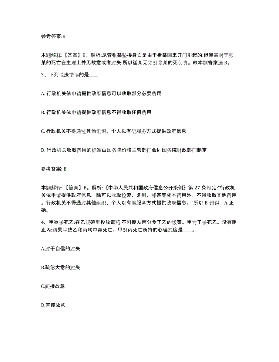 备考2025湖南省邵阳市邵阳县事业单位公开招聘通关提分题库(考点梳理)_第2页