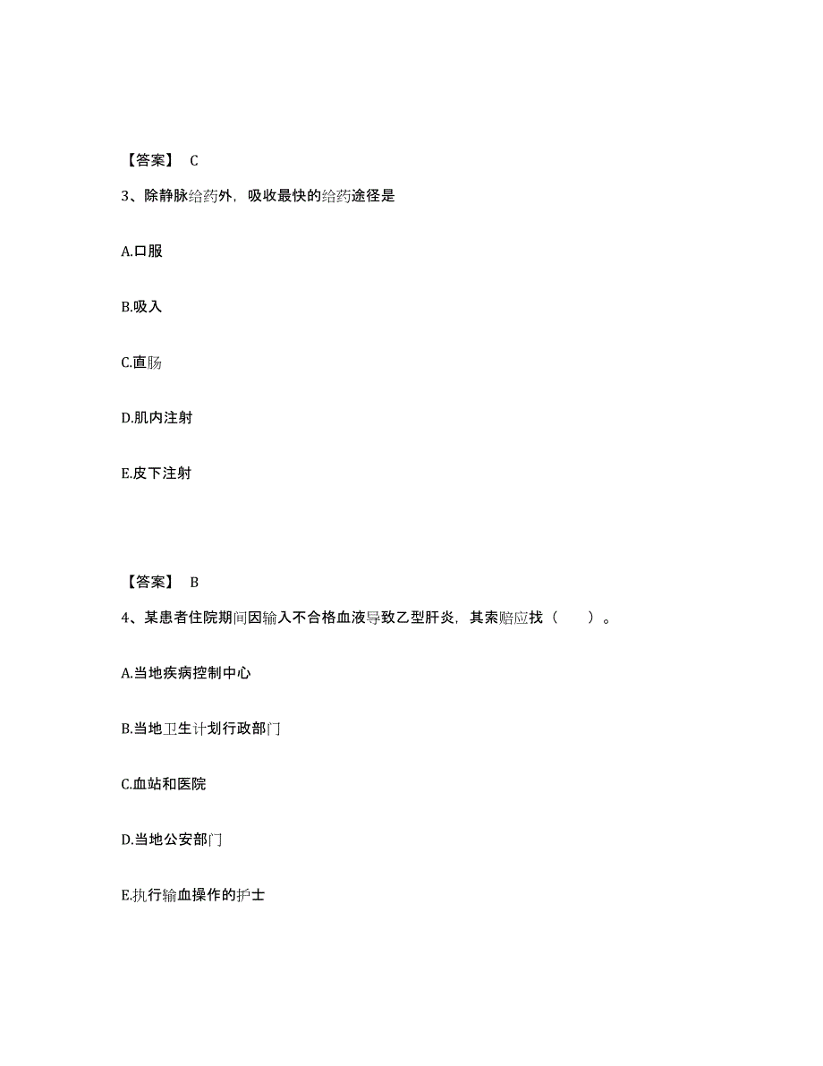 备考2025辽宁省大连市大连煤矿医院执业护士资格考试高分题库附答案_第2页