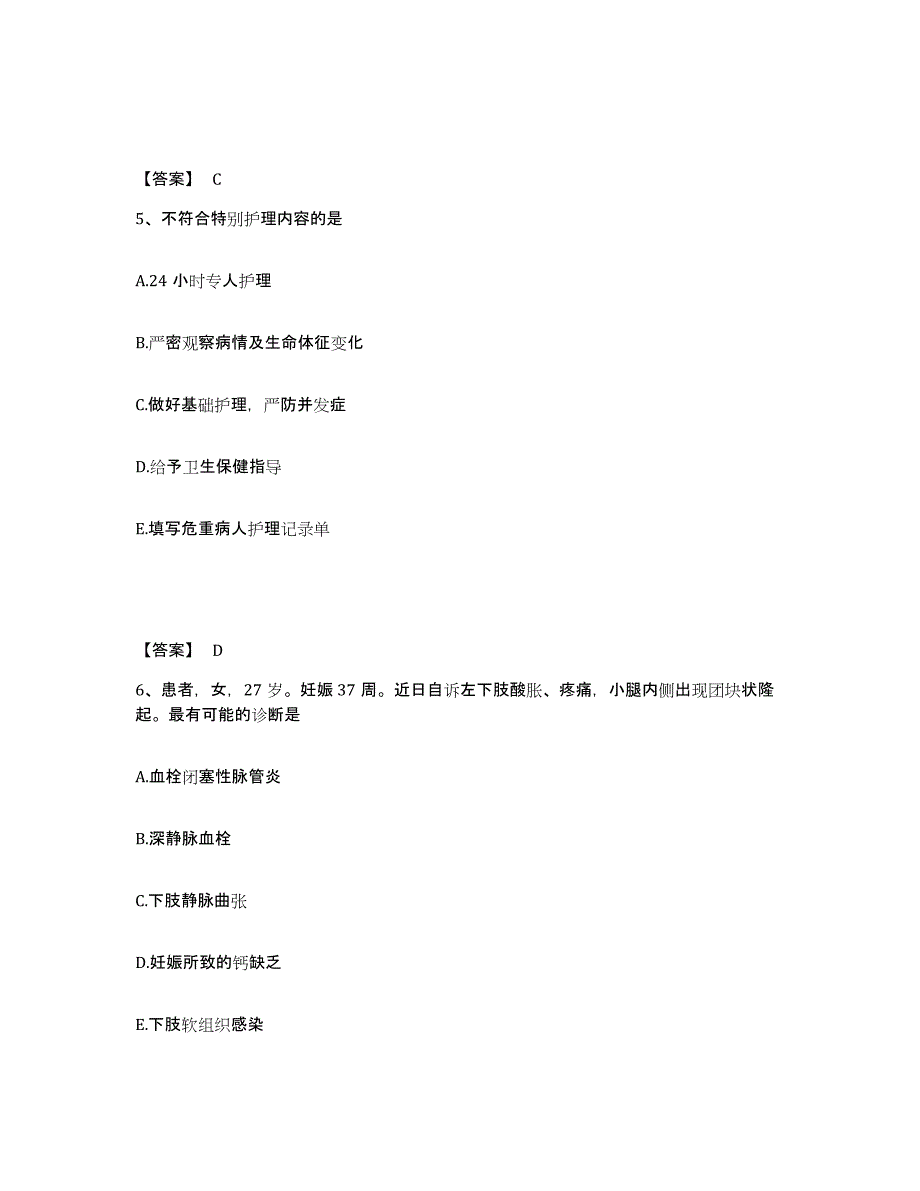 备考2025辽宁省大连市大连煤矿医院执业护士资格考试高分题库附答案_第3页