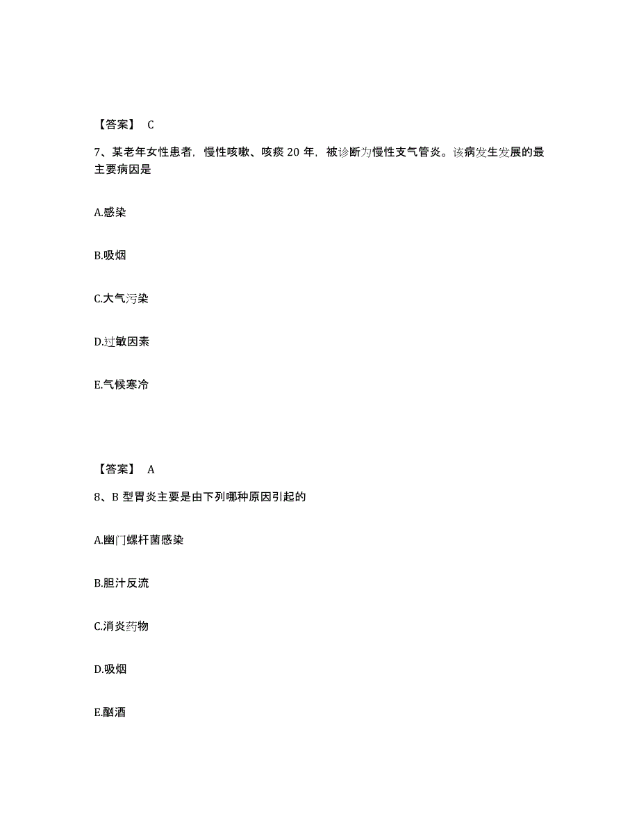 备考2025辽宁省大连市大连煤矿医院执业护士资格考试高分题库附答案_第4页