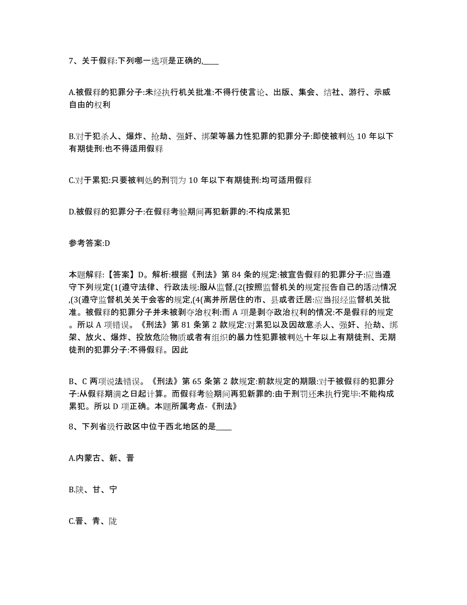 备考2025黑龙江省事业单位公开招聘能力测试试卷A卷附答案_第4页