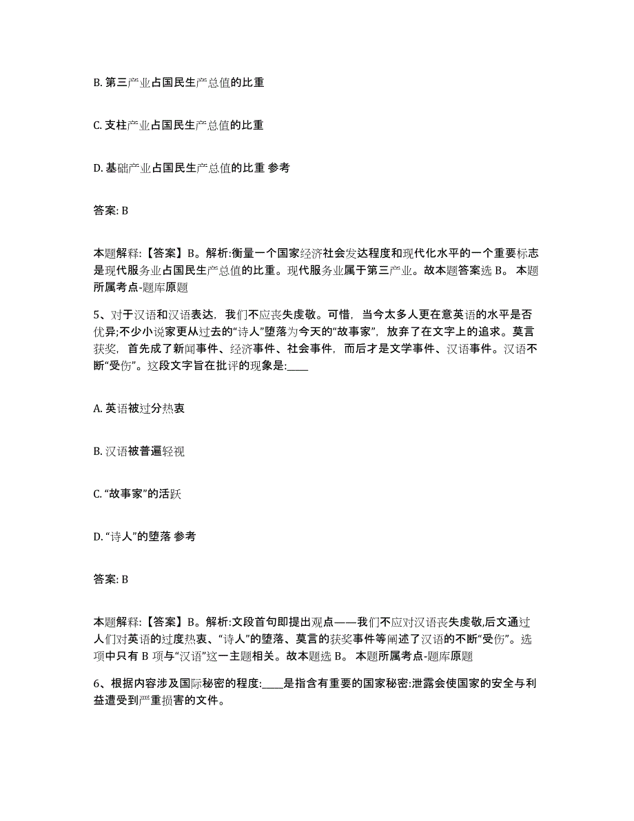 备考2025山东省滨州市沾化县政府雇员招考聘用通关提分题库及完整答案_第3页