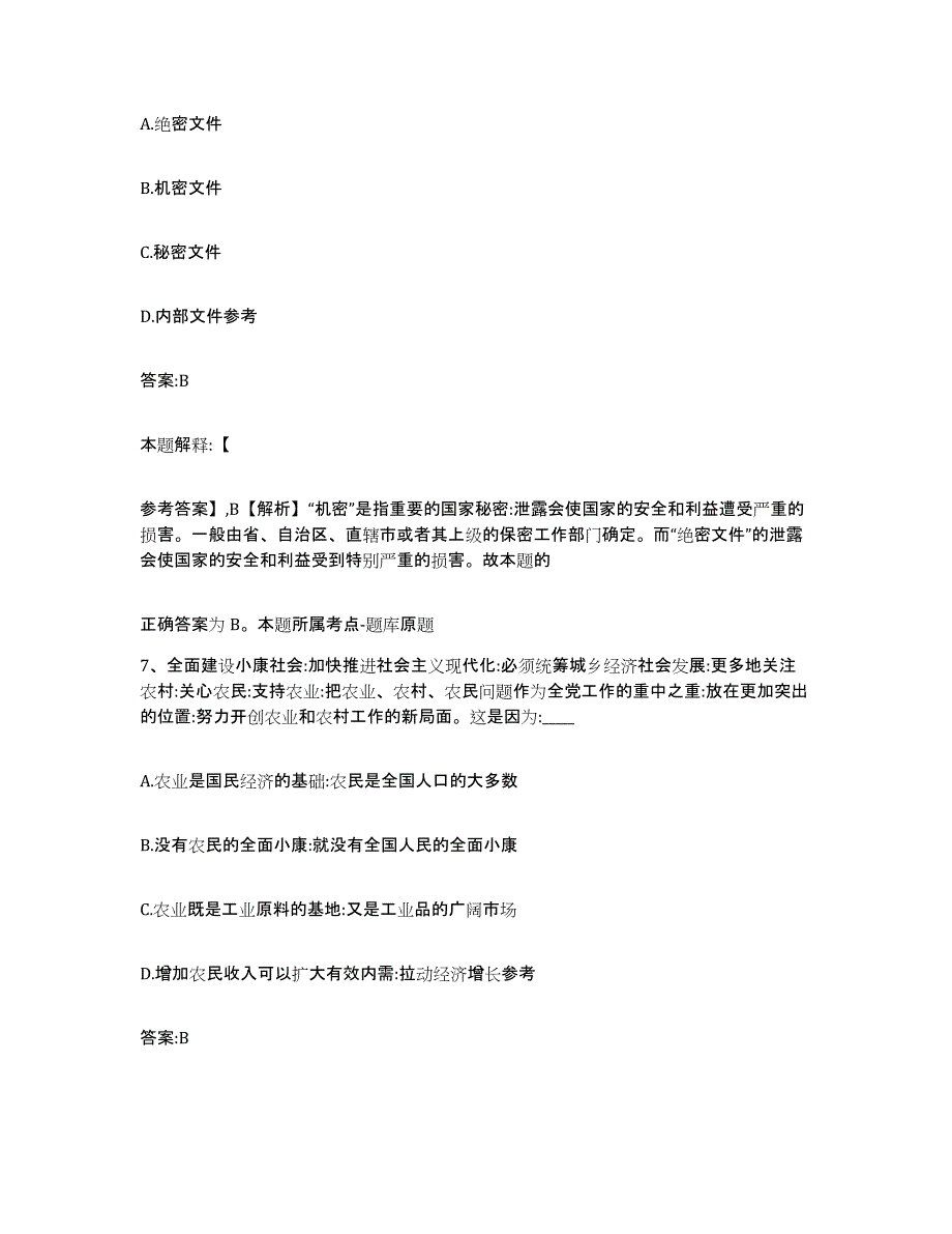 备考2025山东省滨州市沾化县政府雇员招考聘用通关提分题库及完整答案_第4页