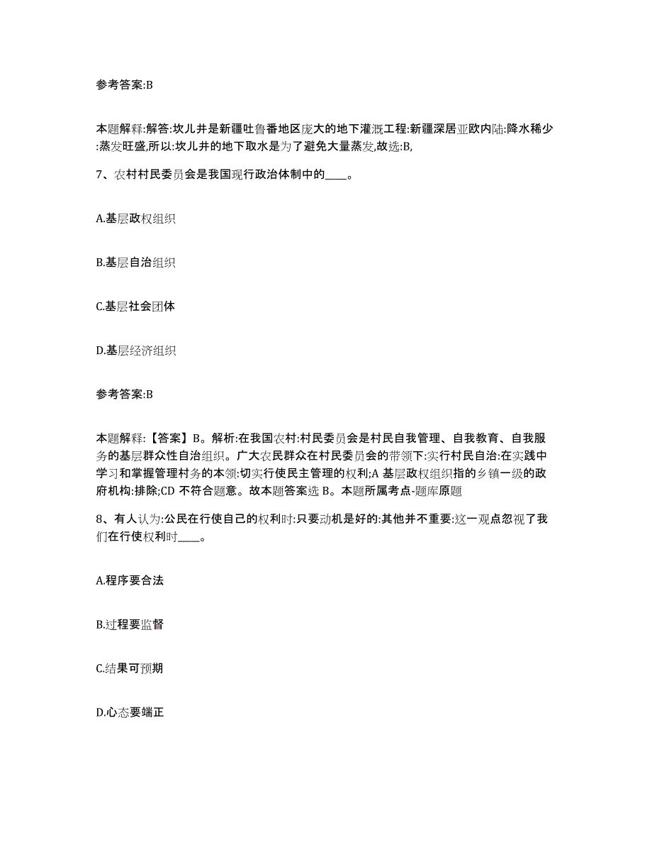 备考2025贵州省黔东南苗族侗族自治州施秉县事业单位公开招聘自测提分题库加答案_第4页