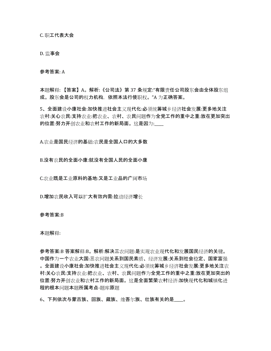 备考2025重庆市县丰都县事业单位公开招聘能力提升试卷B卷附答案_第3页